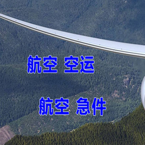 昆冈航空运输快递-选东方航空和上海航空