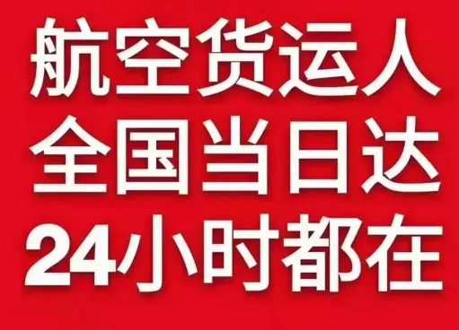 昆冈航空运输货物、航空货运:物流行业各岗位招聘
