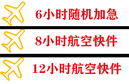 昆冈航空运输快递公司,专业空运当天件